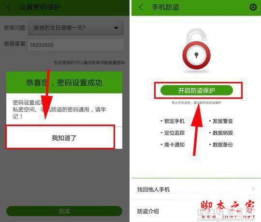 乐安全手机防盗功能怎么使用 乐安全手机防盗使用图文教程5