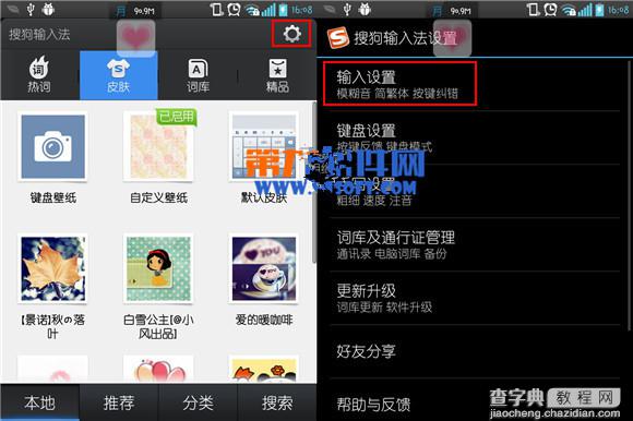 手机搜狗输入法怎样打出繁体字 手机搜狗输入法使用教程1