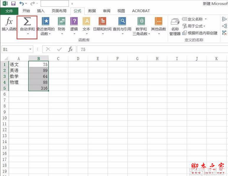 excel2016无法自动求和怎么办6