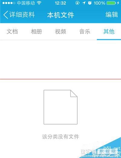 iphone5s手机QQ里的本地文件怎么删除？9