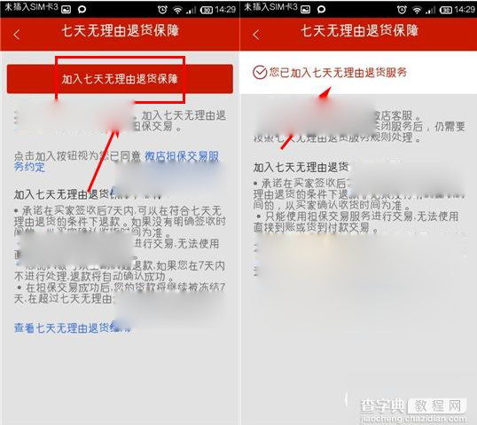 微店如何开通七天无理由退货？微店七天无理由退货开启方法3