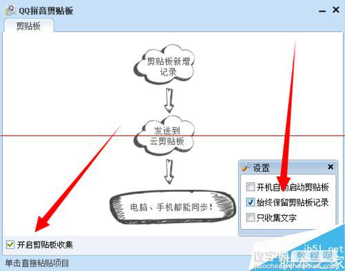 QQ输入法怎么快速剪切重复内容？QQ输入法剪切板的使用教程9