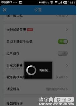 酷狗的缓存文件在哪里？手机酷狗音乐怎么清理缓存文件8
