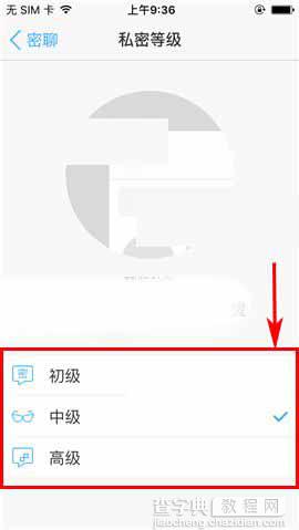 钉钉app怎么设置密聊私密等级?4