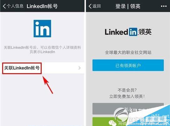 微信怎么绑定linkedin帐号？2