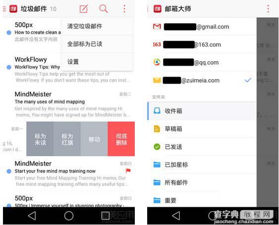 邮箱大师怎么使用 邮箱大师APP使用教程2