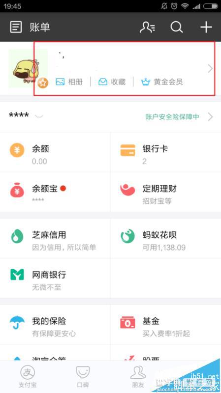 支付宝个性签名该怎么设置?2