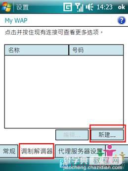 PPC GPRS设置图文教程2