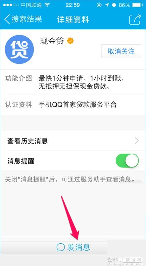 手机QQ怎么借钱？QQ现金贷借钱流程图解5