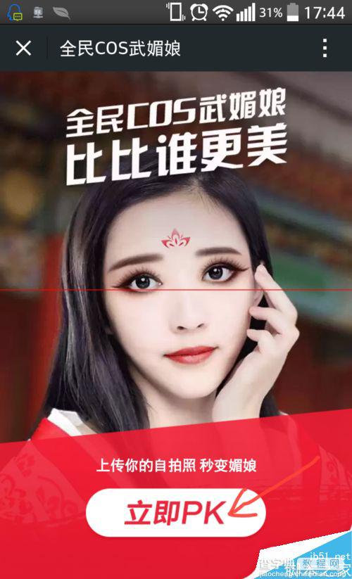 qq玩全民COS武媚娘比比谁更美在线试妆的使用方法5