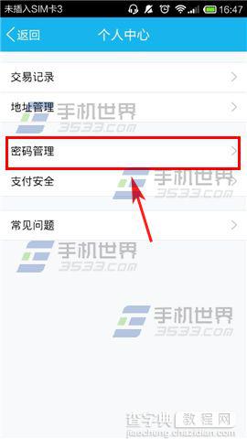 QQ钱包手机客户端怎么修改支付密码？5