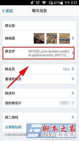 手机怎么上传文件到qq群 手机QQ群内文件分享方法图解5