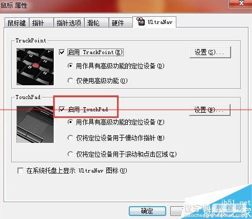 thinkpad E430闭触摸键不用的时候怎么关闭？8