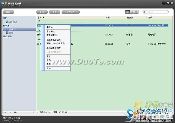 91手机助手For iPhone详细使用方法(图文教程)25