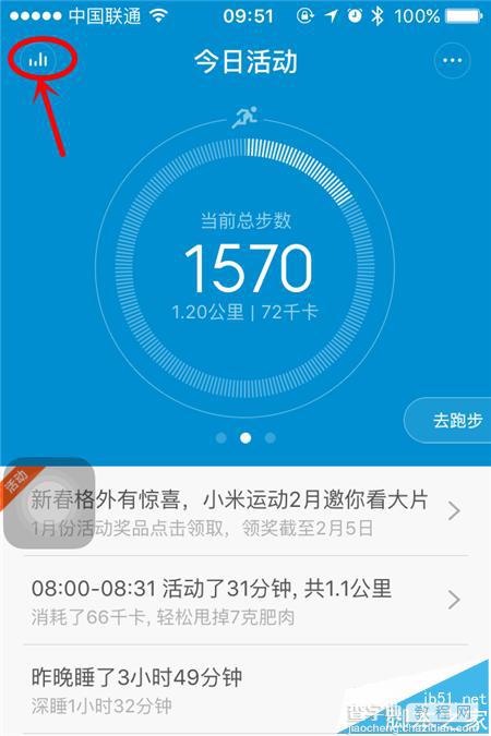 小米手环怎么绑定iPhone6查看每天行走的步数?6