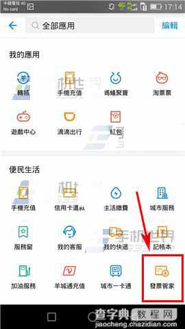 支付宝app怎么闪电开增值税发票?2