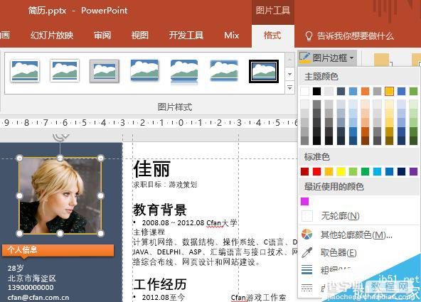 PowerPoint制作既艺术又实用的简历5