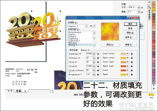 CDR制作FOX电影立体字教程23