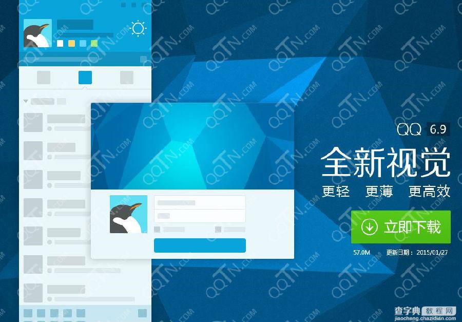 QQ6.9正式版下载地址 文档演示更自由1