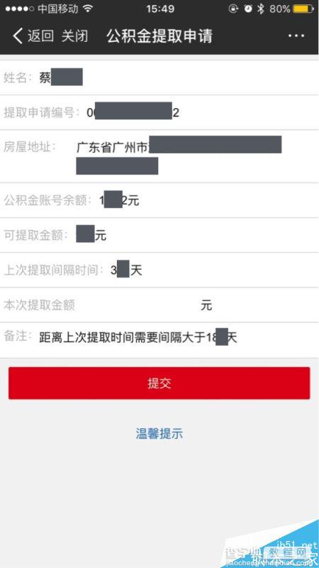 支付宝正式支持住房公积金提取服务 附操作方法5