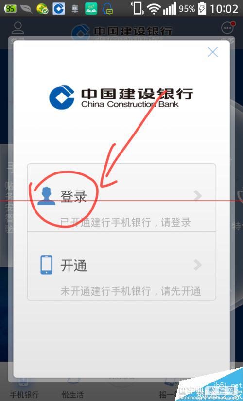 手机银行怎么用？如何使用建设银行手机银行安卓版软件？3