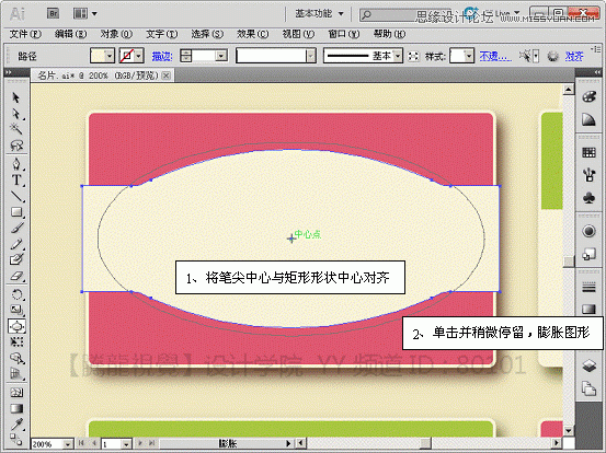 Illustrator(AI)通过曲功功能设计制作各种名片实例教程26