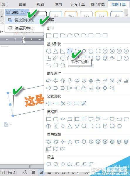 WPS 4种另类文字排版样式6