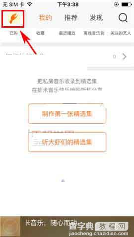 虾米音乐app怎么设置环境音效?1