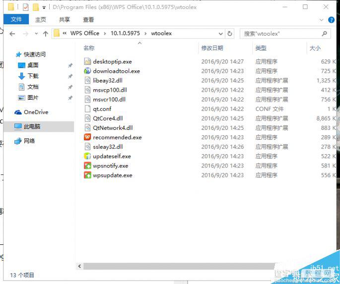 如何关闭WPS Office的广告推广?8