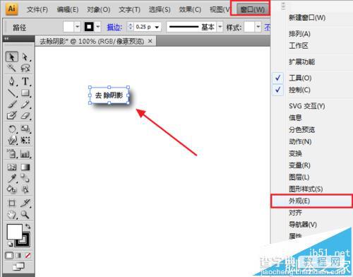 ai如何去除阴影效果? ai删除阴影的详细教程2