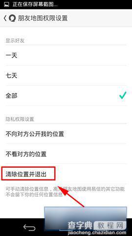 易信朋友地图怎么清除自己的地理位置信息4