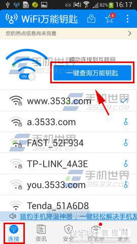 wifi密码怎么破解?破解方法图文详解2