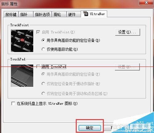 thinkpad E430闭触摸键不用的时候怎么关闭？9