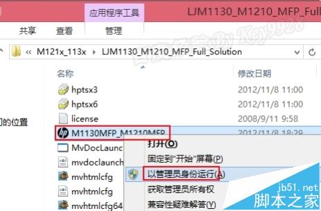 Win8下载安装HP M1213网络打印机和扫描仪的详细教程1