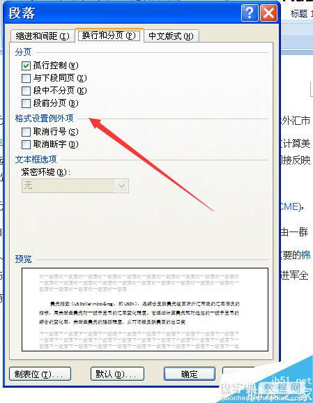 在word2007文档中如何进行段落设置呢?6