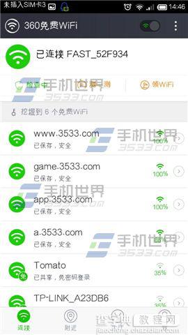 360蹭网神器怎么用？360免费WiFi蹭网神器使用教程6