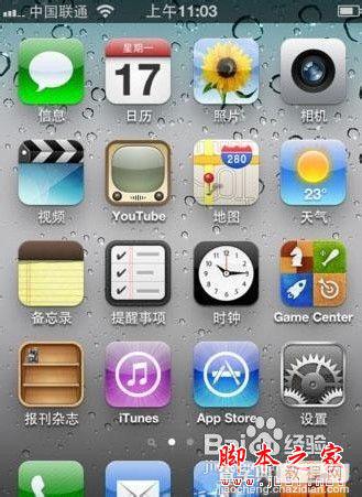 iPhone5如何设置彩信（图文）1