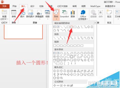 ppt怎么使用形状组合组合图形?1