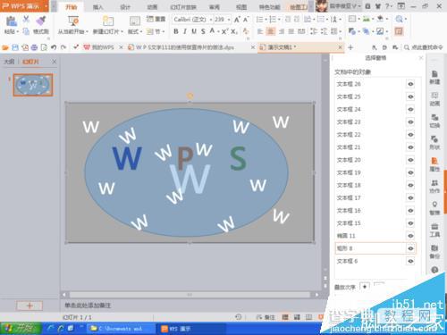 PPT怎么设计艺术字体?10