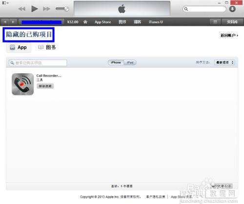 怎么删除APP STORE的已购买项目12