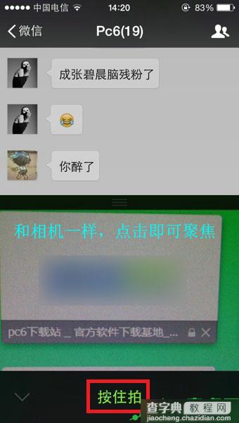 微信小视频怎么用？微信小视频制作并发送方法图解3