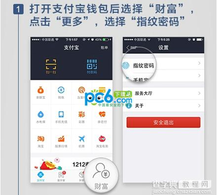 手机支付宝钱包指纹密码支付图文教程1