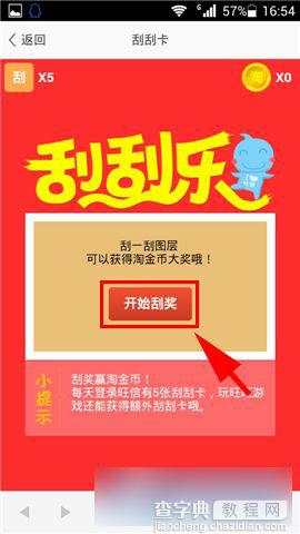 旺信怎么领淘金币？掌上旺信淘金币领取方法图解5