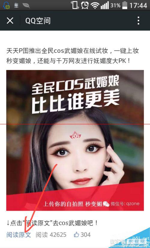 qq玩全民COS武媚娘比比谁更美在线试妆的使用方法4