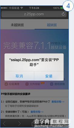 pp助手手机版怎么安装?电脑版/Cydia安装图文教程8