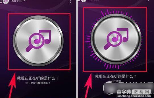 trackid怎么用？trackid曲目识别方法步骤2