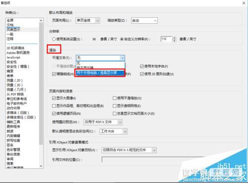 Adobe Reader阅读器看文章字体出现锯齿感怎么办?4