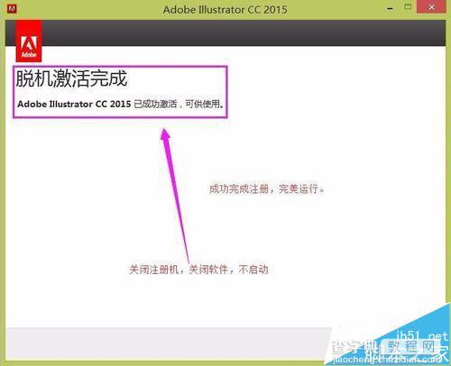 Adobe Illustrator CC 2015安装注册破解的详细教程22