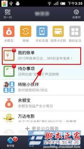 支付宝2013年度晒账单水印相机在哪 支付宝晒账单功能使用方法1