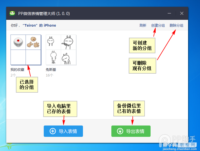 PP微信表情管理大师使用教程6